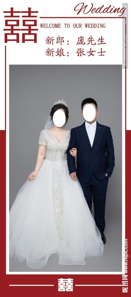 婚礼迎宾海报