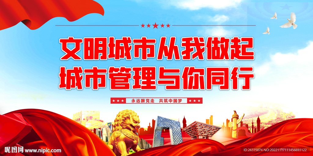 文明城市从我做起