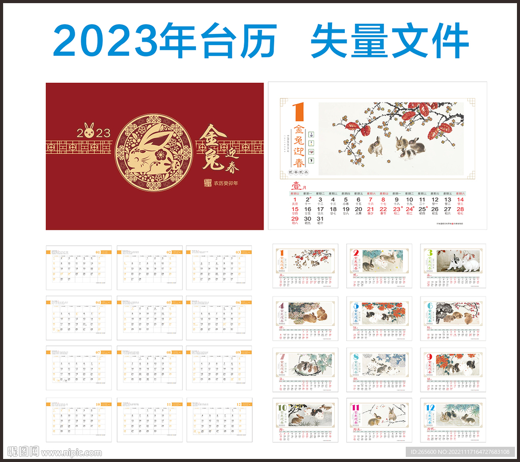 2023台历