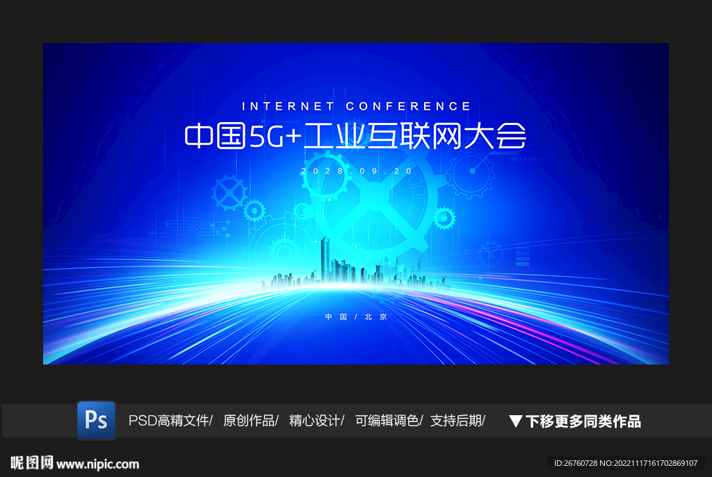 工业互联网大会