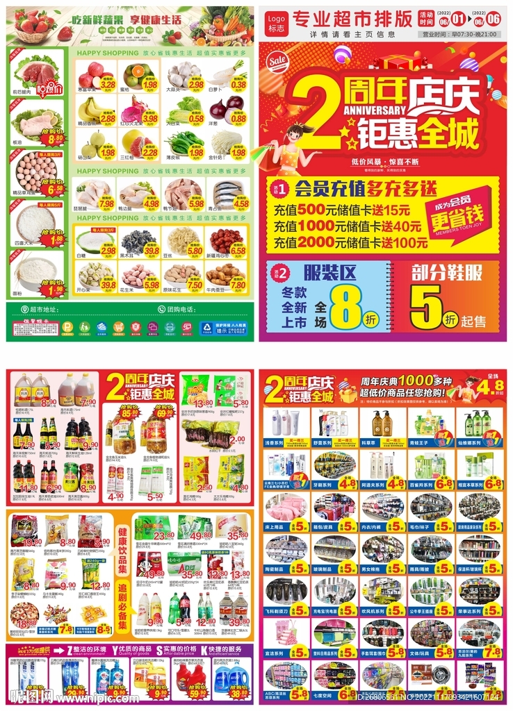 超市周年庆DM