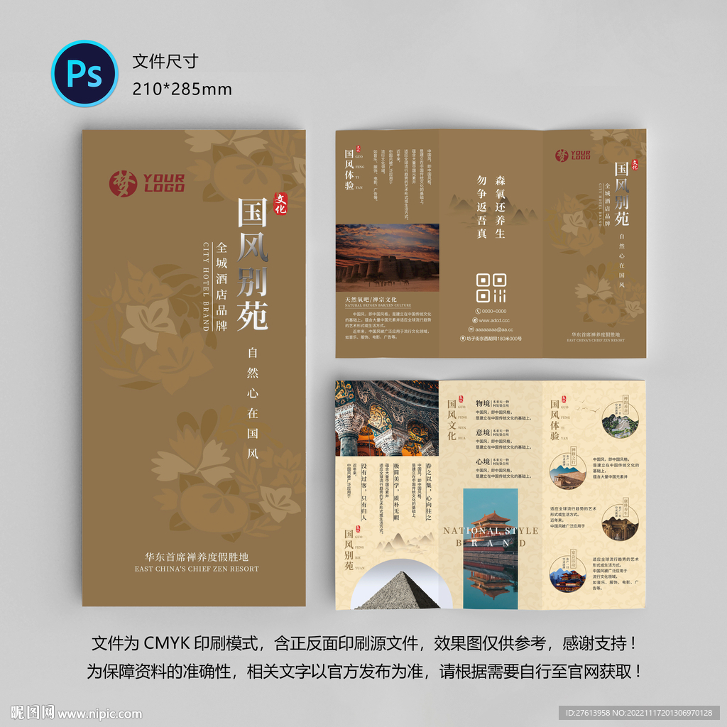 中国风民宿三折页