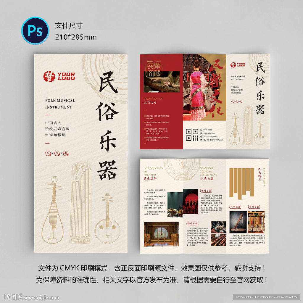 民俗文化三折页