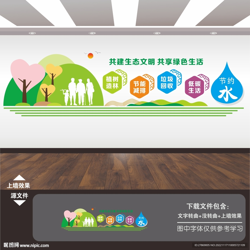 节约用水珍惜水资源标语展板海报