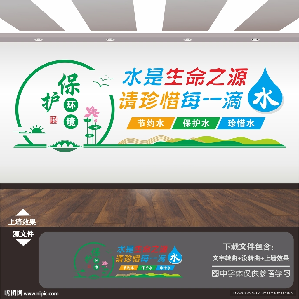 节约用水珍惜水资源标语展板海报