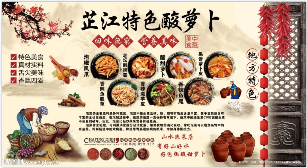 芷江酸萝卜泡菜背景墙