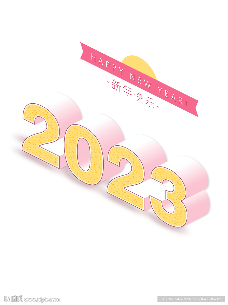 2023卡通立体艺术字
