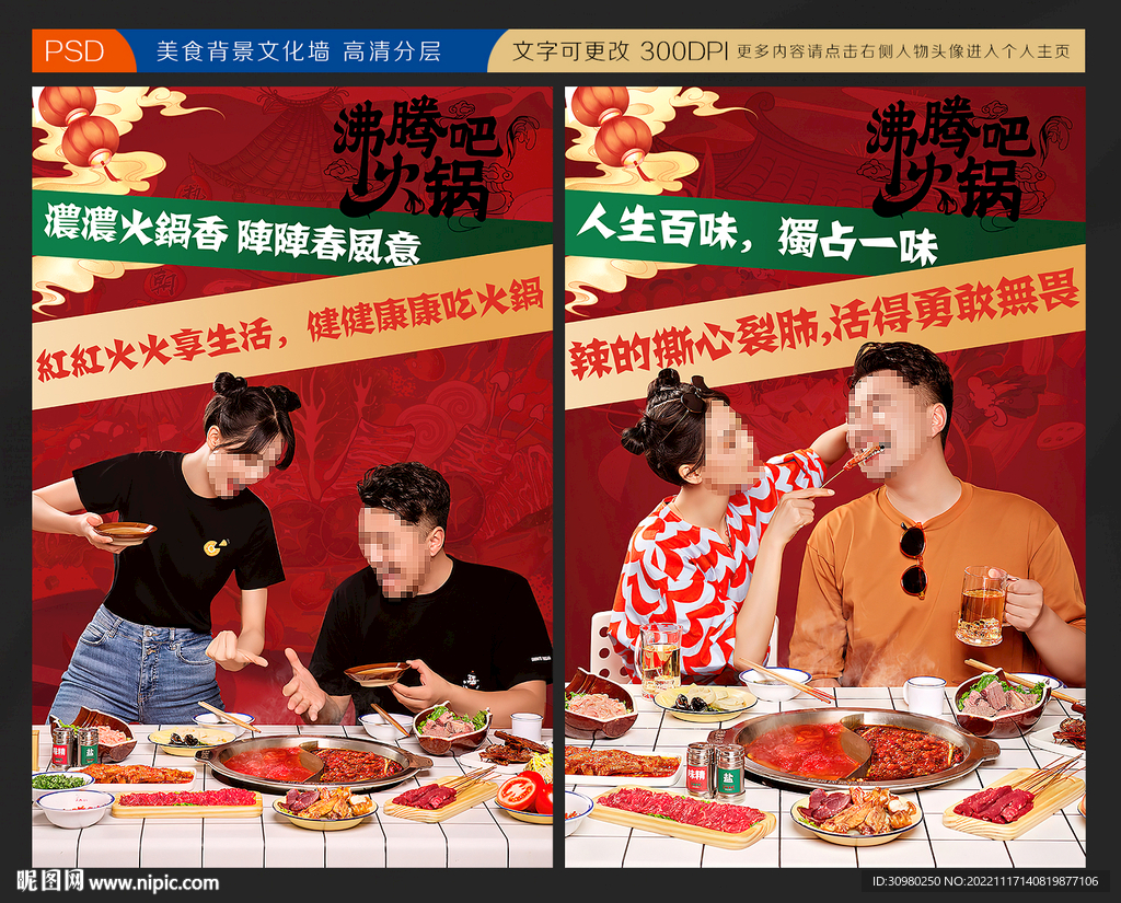火锅展板