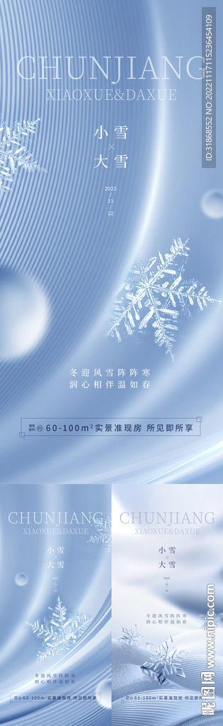小雪大雪节气稿