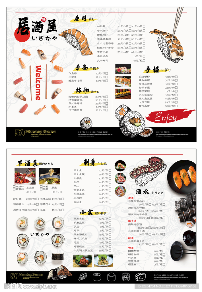 卡通寿司江湖菜菜单菜牌