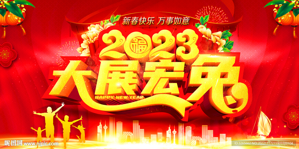 2023兔年活动舞台背景图片