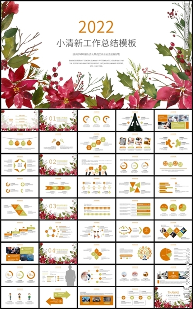 彩绘花卉工作总结述职报告ppt