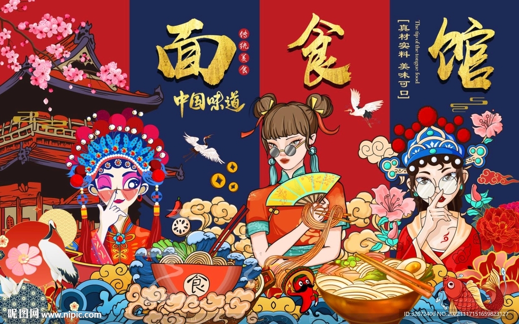 国潮插画面馆美食图片
