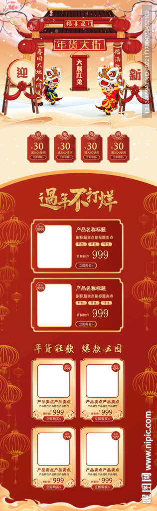 年货节长图