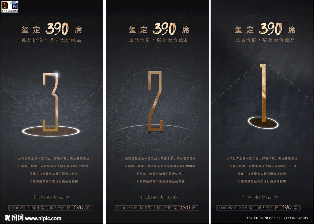 高端黑金地产入市开放开盘倒计时