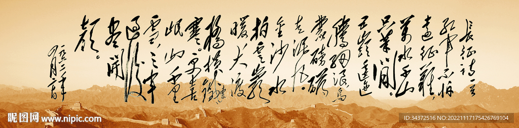 七律长征 书法 带背景画