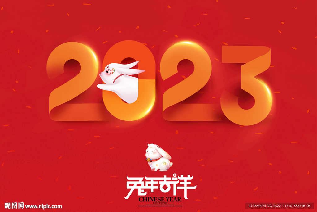 高清2023兔年吉祥海报