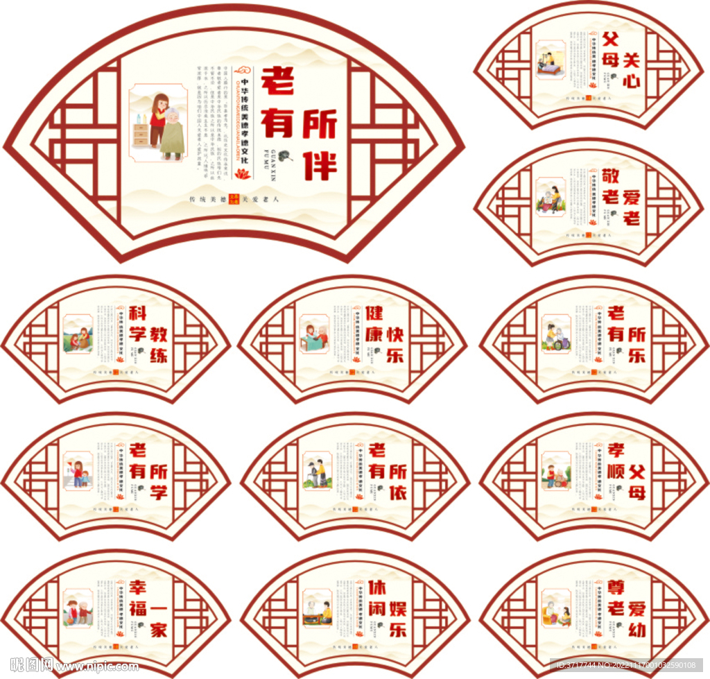 敬老院装修标语 孝道文化展板