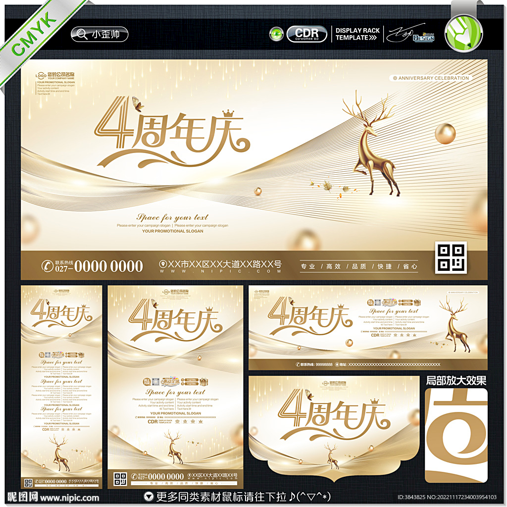 4周年庆