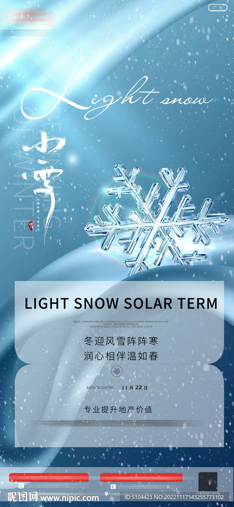 公司地产小雪单图