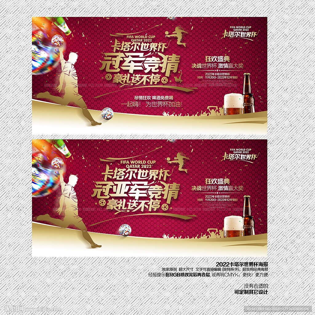 2022卡塔尔世界杯