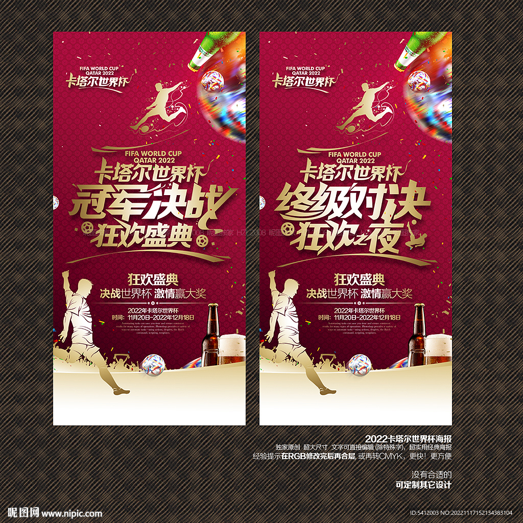 2022卡塔尔世界杯