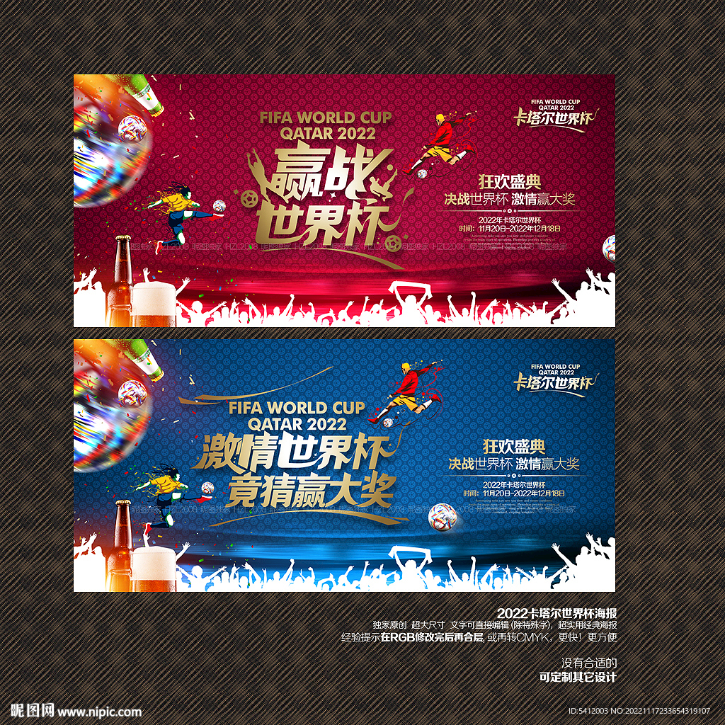 2022卡塔尔世界杯