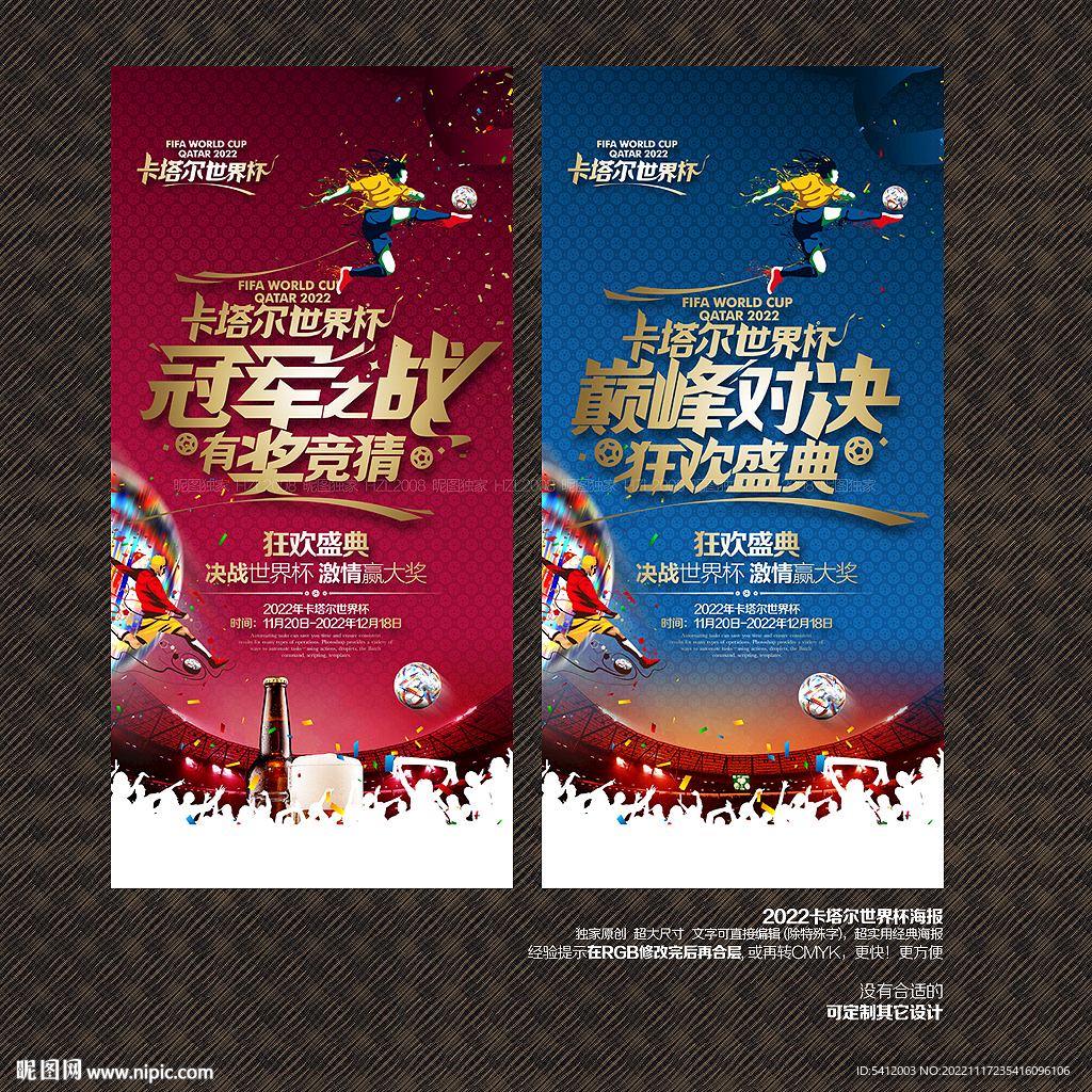 2022卡塔尔世界杯