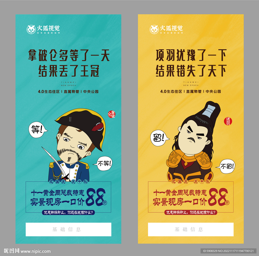 双节优惠刷屏稿