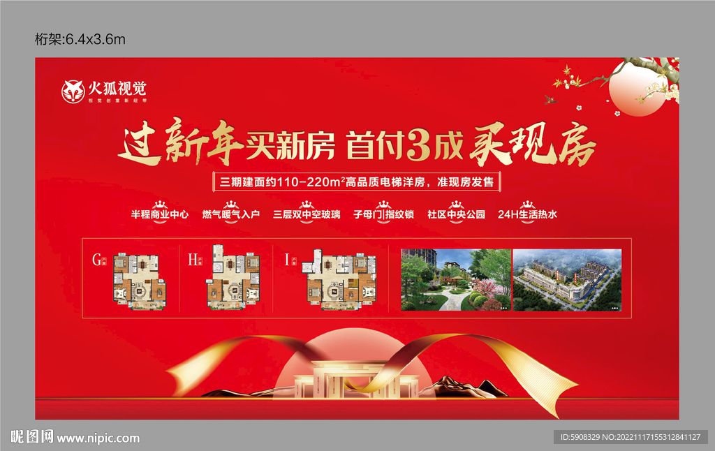 过新年买新房桁架