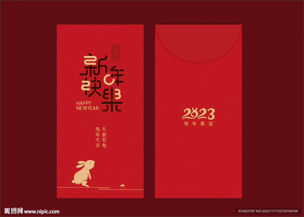 新年快乐兔年大吉红包贺卡