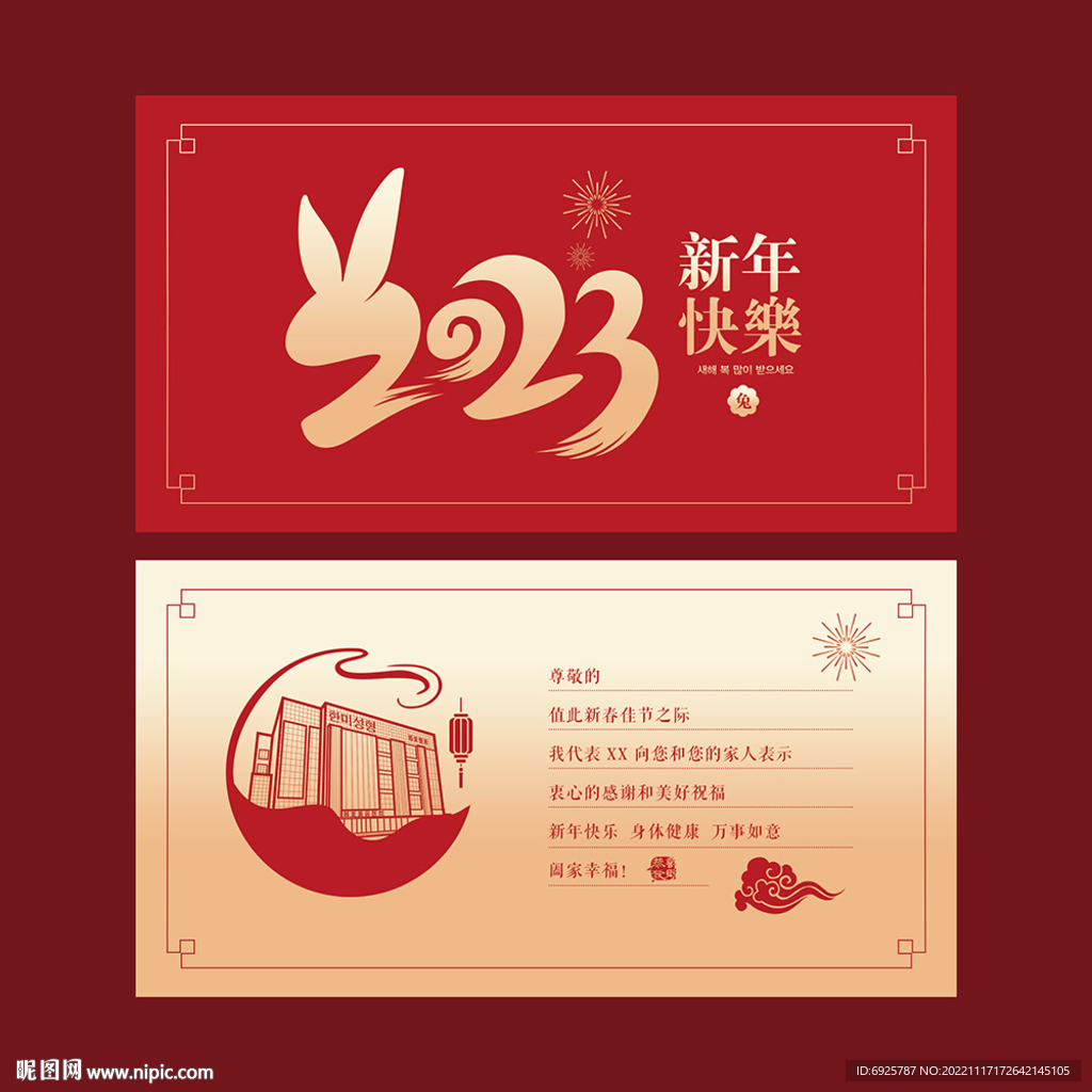 2023新年快乐兔年贺卡祝福