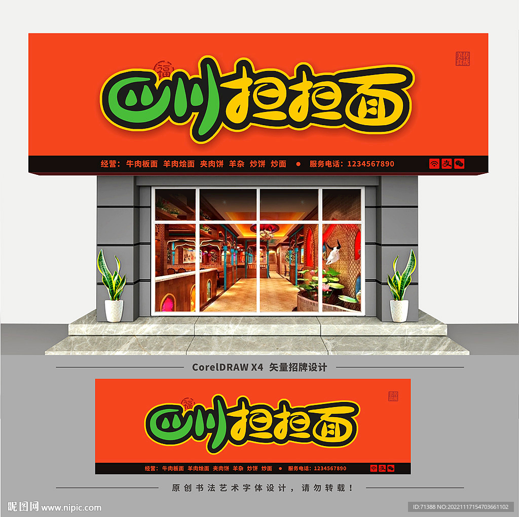 四川担担面馆门头招牌