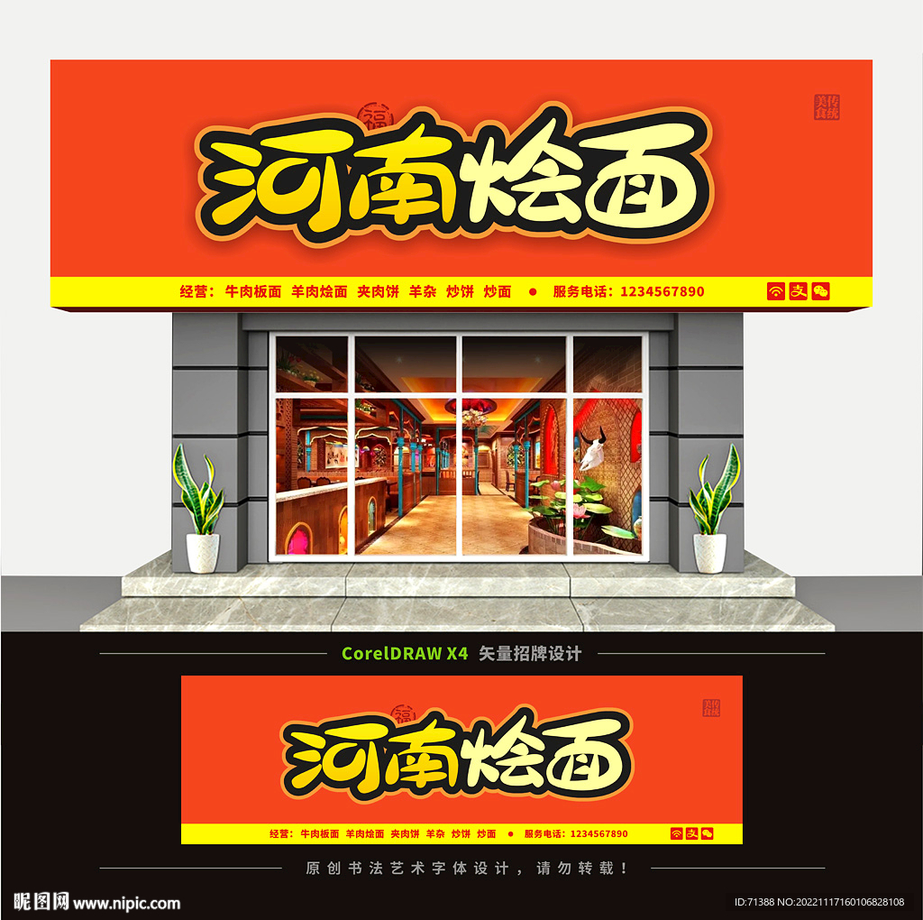 河南烩面馆门头招牌