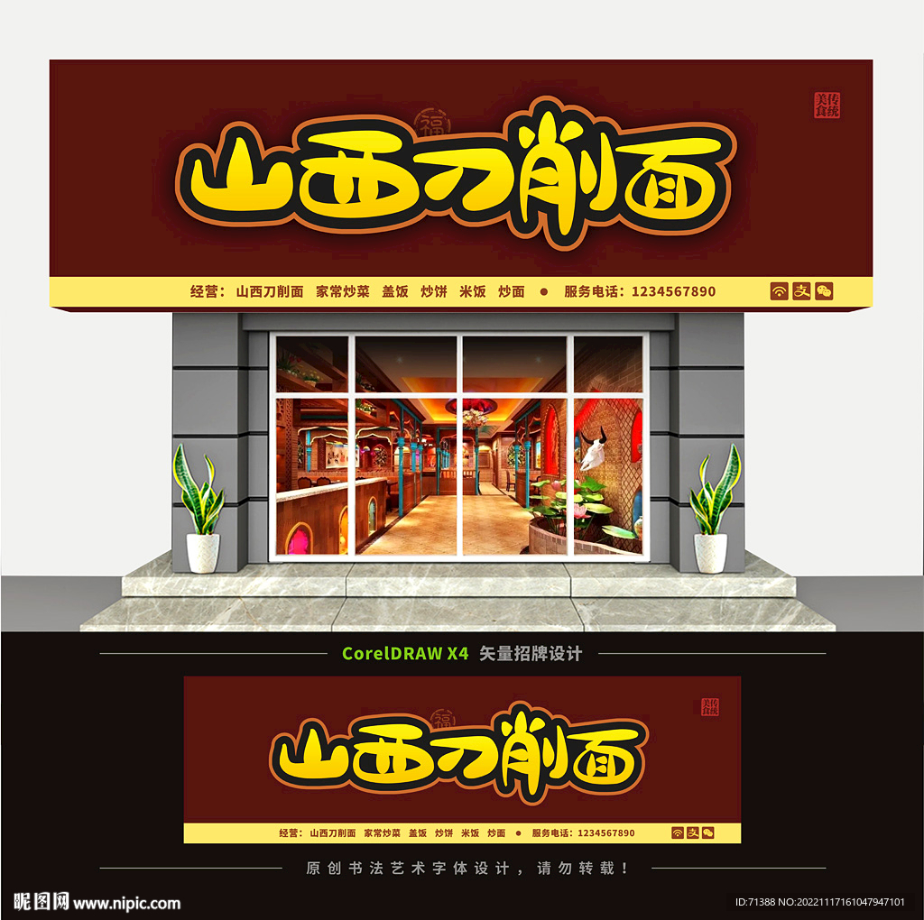 山西刀削面馆门头招牌