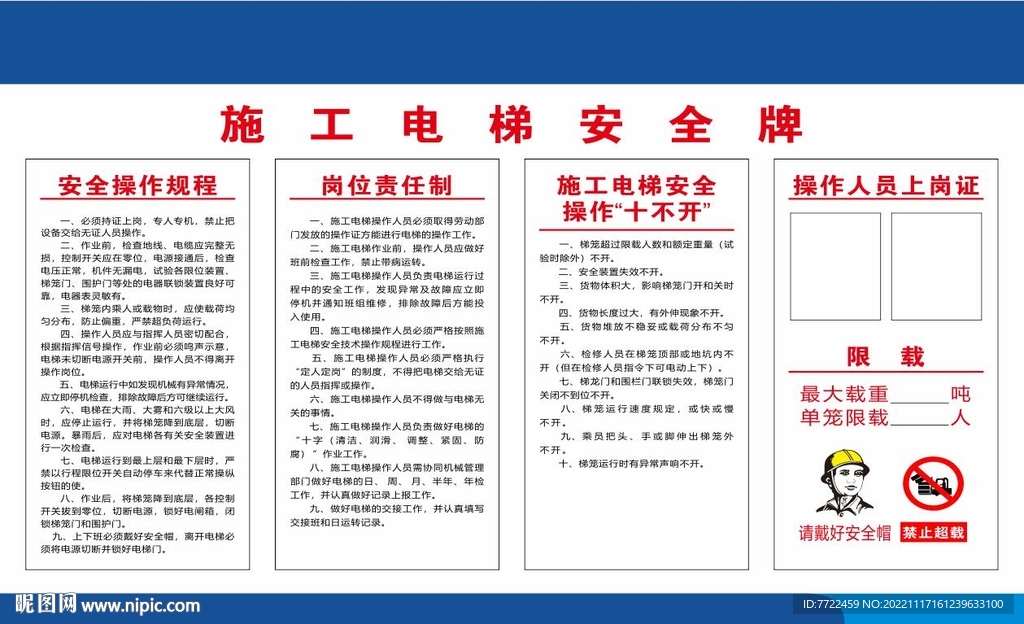 施工电梯安全牌