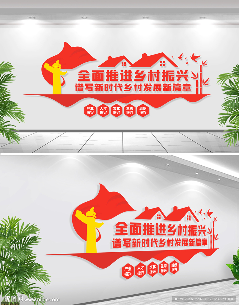 乡村振兴战略文化墙