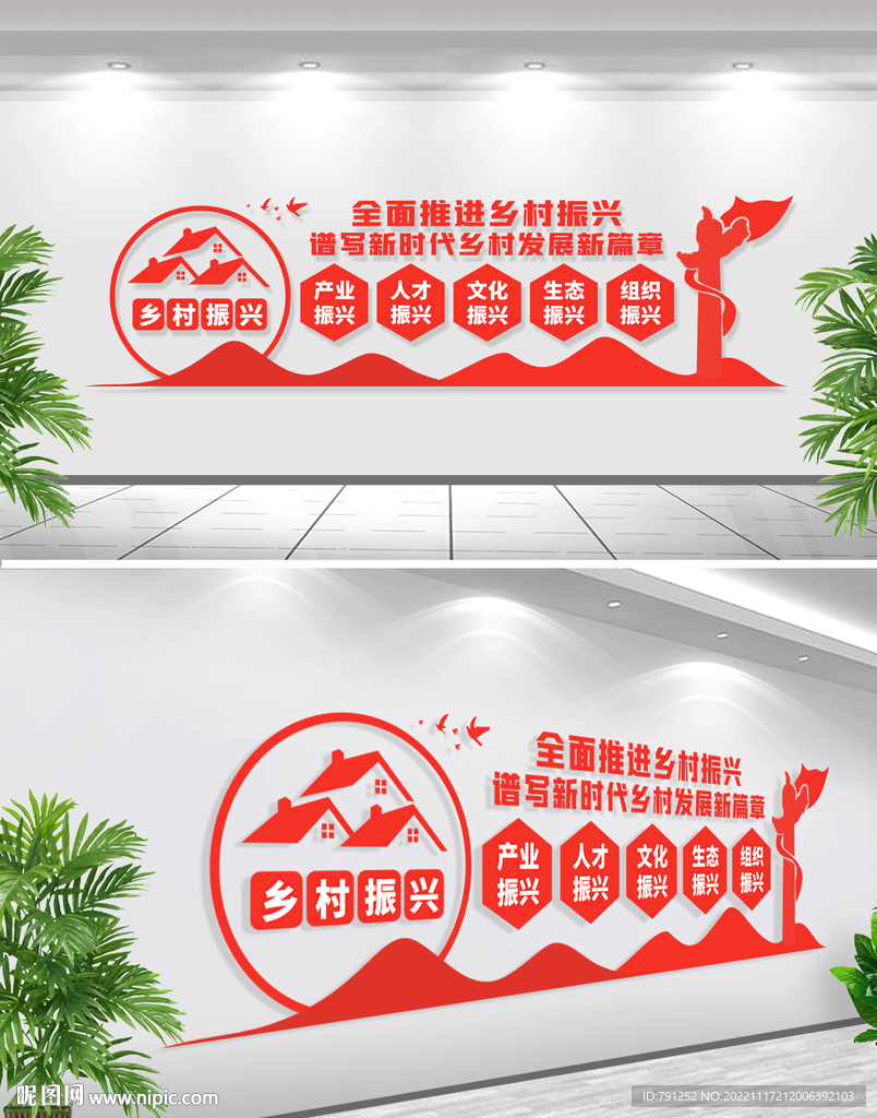 乡村振兴战略文化墙