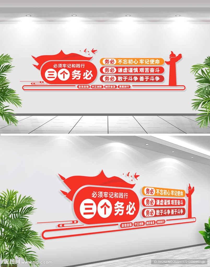 三个务必文化墙