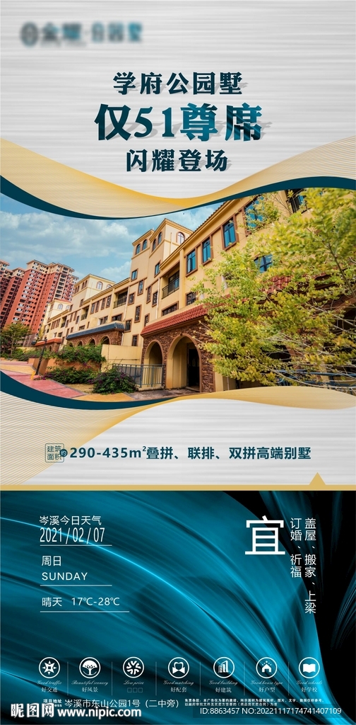 地产天气预报模板