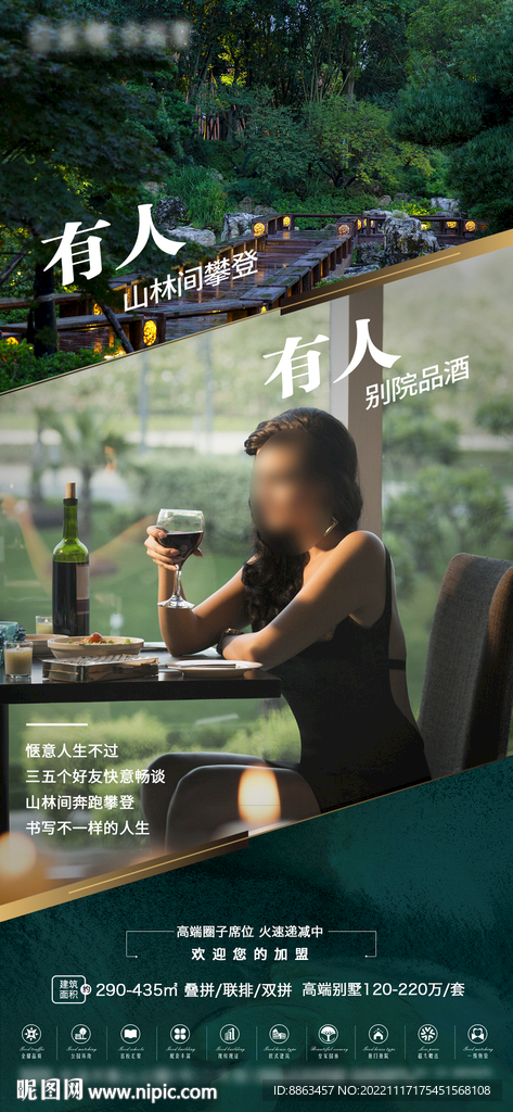 高端圈子价值点海报