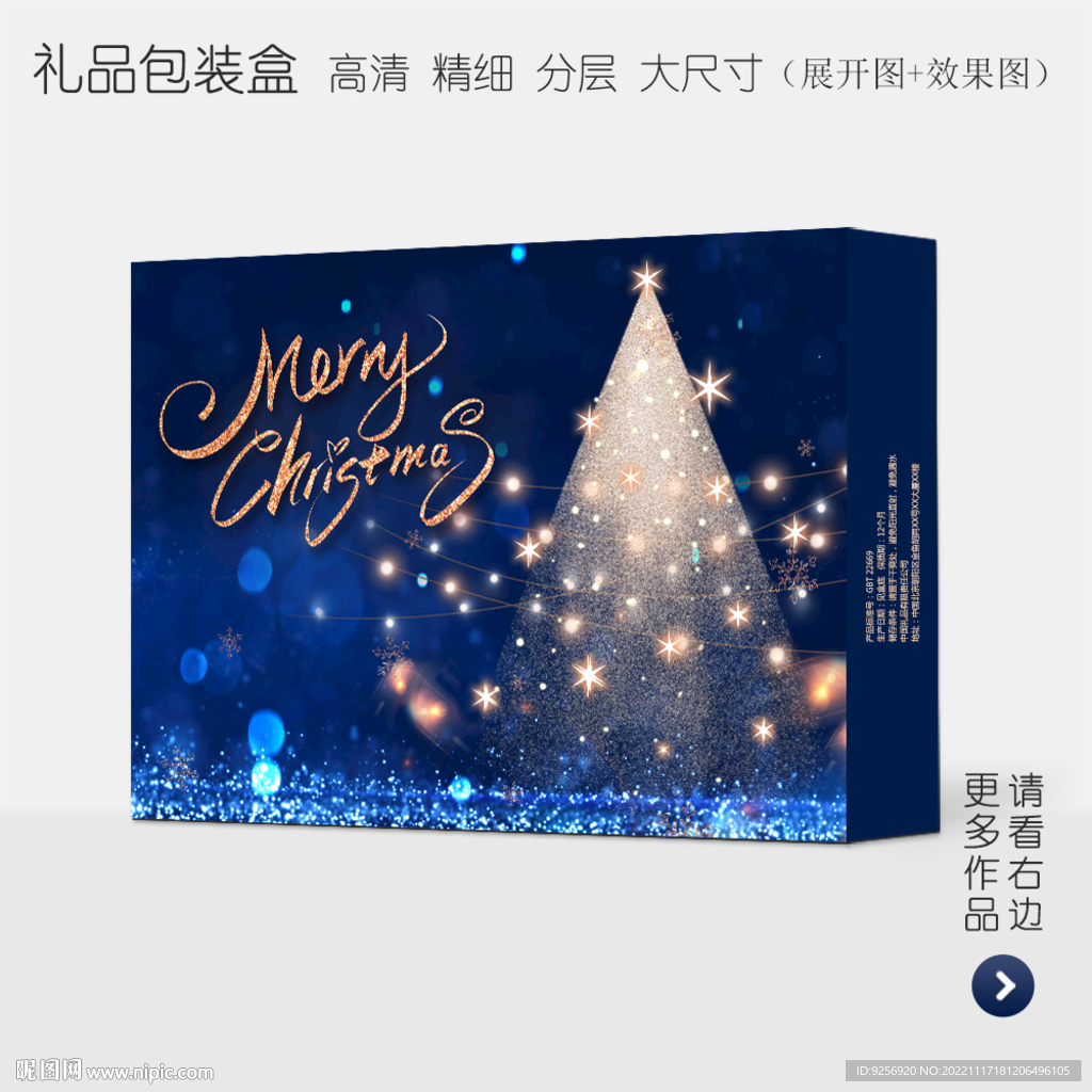 圣诞礼品包装盒