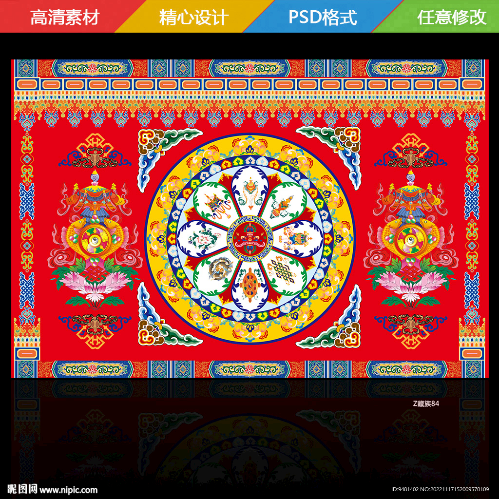 藏式民族蒙古族婚礼背景