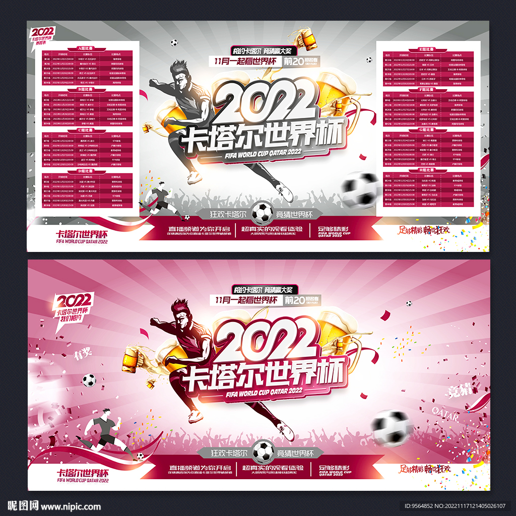 2022卡塔尔世界杯赛程表