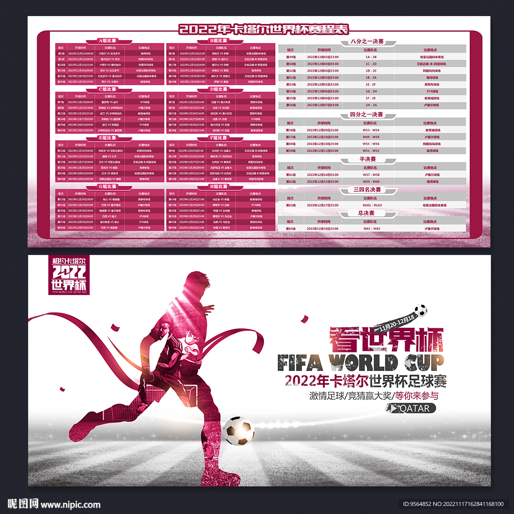 2022世界杯赛程表