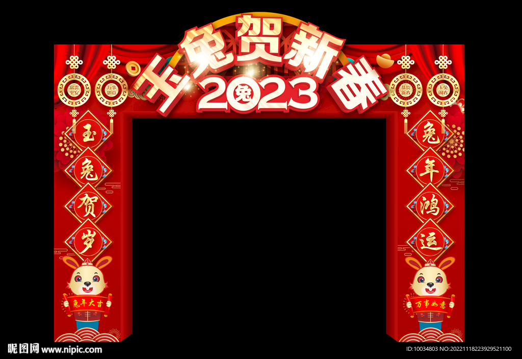 玉兔贺新春拱门设计