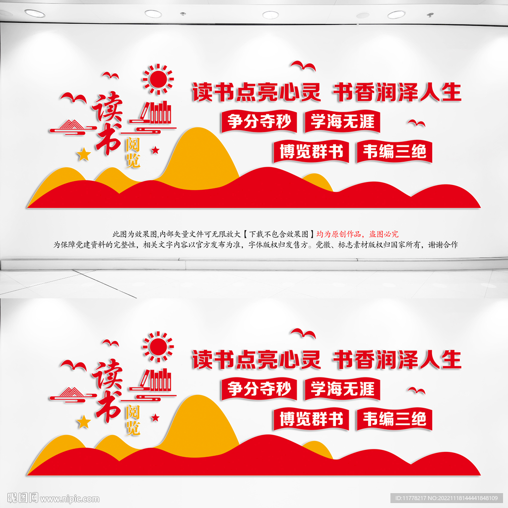 读书阅读图书室文化墙