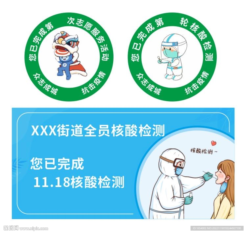 核酸检测贴纸