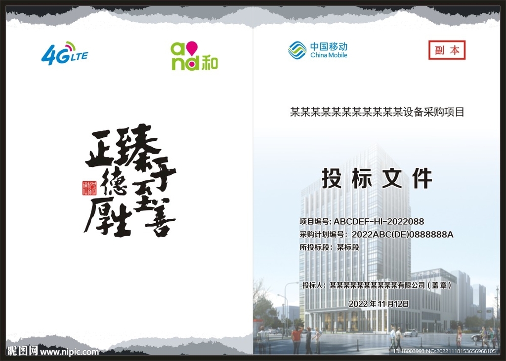 中国移动标书封面