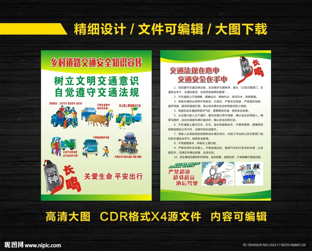 乡村道路安全宣传单